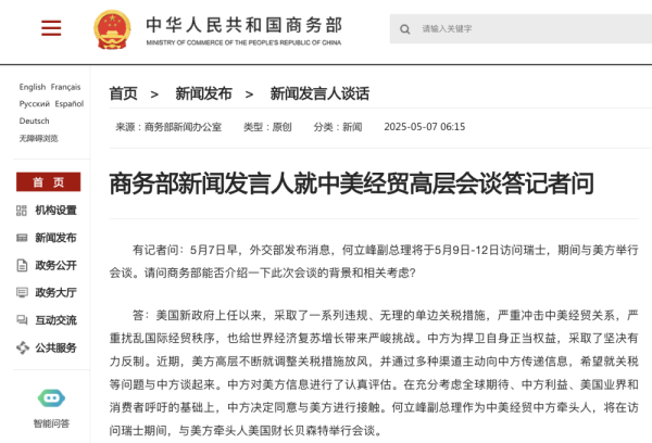 创赢盘交易 商务部：中方决定同意与美方进行接触