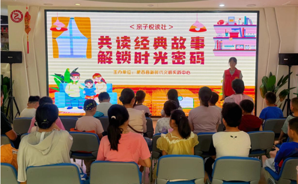 泸深策略 肥西县：共读经典故事 解锁时光密码_大皖新闻 | 安徽网