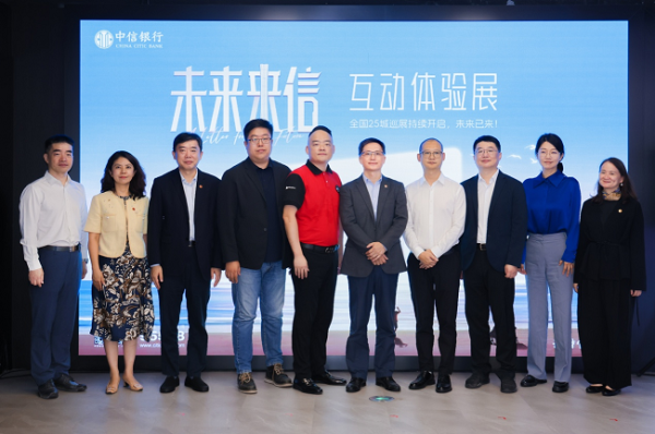华星配资 中信银行“未来来信”整合品牌营销活动开幕 创新场景金融 让美好未来提前养起来